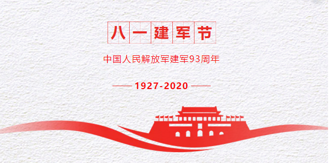 八一建軍節(jié)丨不忘傳統(tǒng)，難忘英雄，南北特向最可愛的人