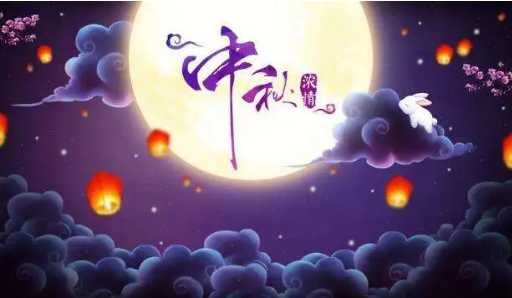 喜迎雙節(jié)至，祖國(guó)慶，家團(tuán)圓