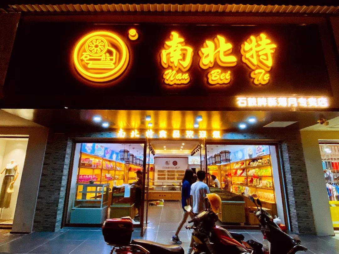 裝修升級已完成，【南北特華新店】今日煥新開業(yè)！