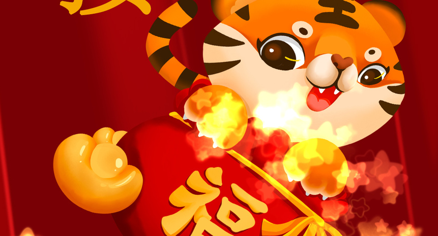 2022元旦佳節(jié)至， 南北特祝您福氣滿堂，虎年吉祥