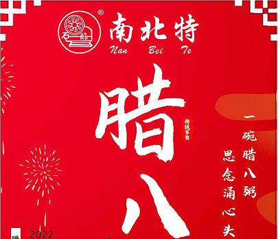 臘八節(jié) | 愿事事“粥”到，諸事“粥”全?