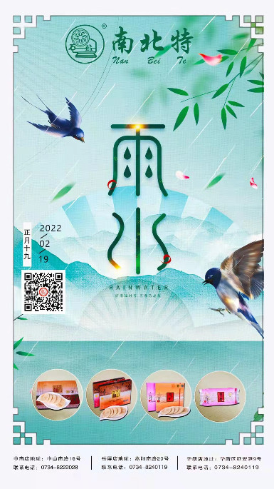 好雨知時節(jié)，當春乃發(fā)生