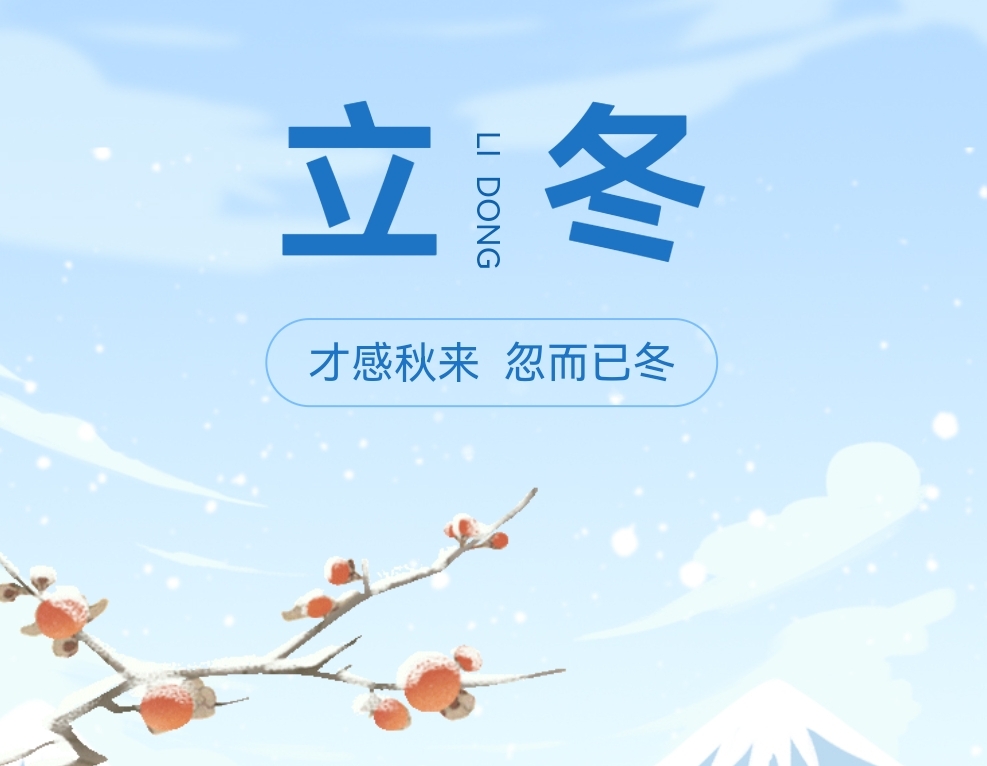入冬天氣寒，南北特食品提醒您注意加衣保暖！
