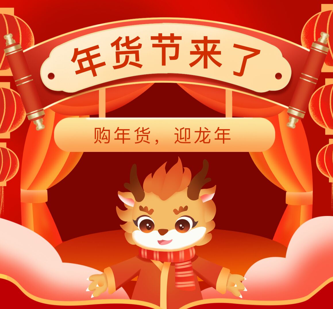 購年貨，迎龍年，南北特食品歡迎您！